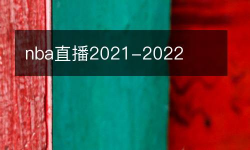 熱刺對戰(zhàn)利物浦直播